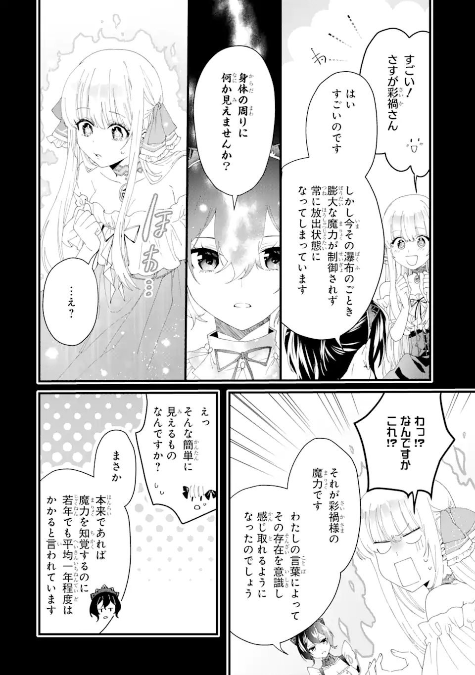 王様のプロポーズ 第3.2話 - Page 14