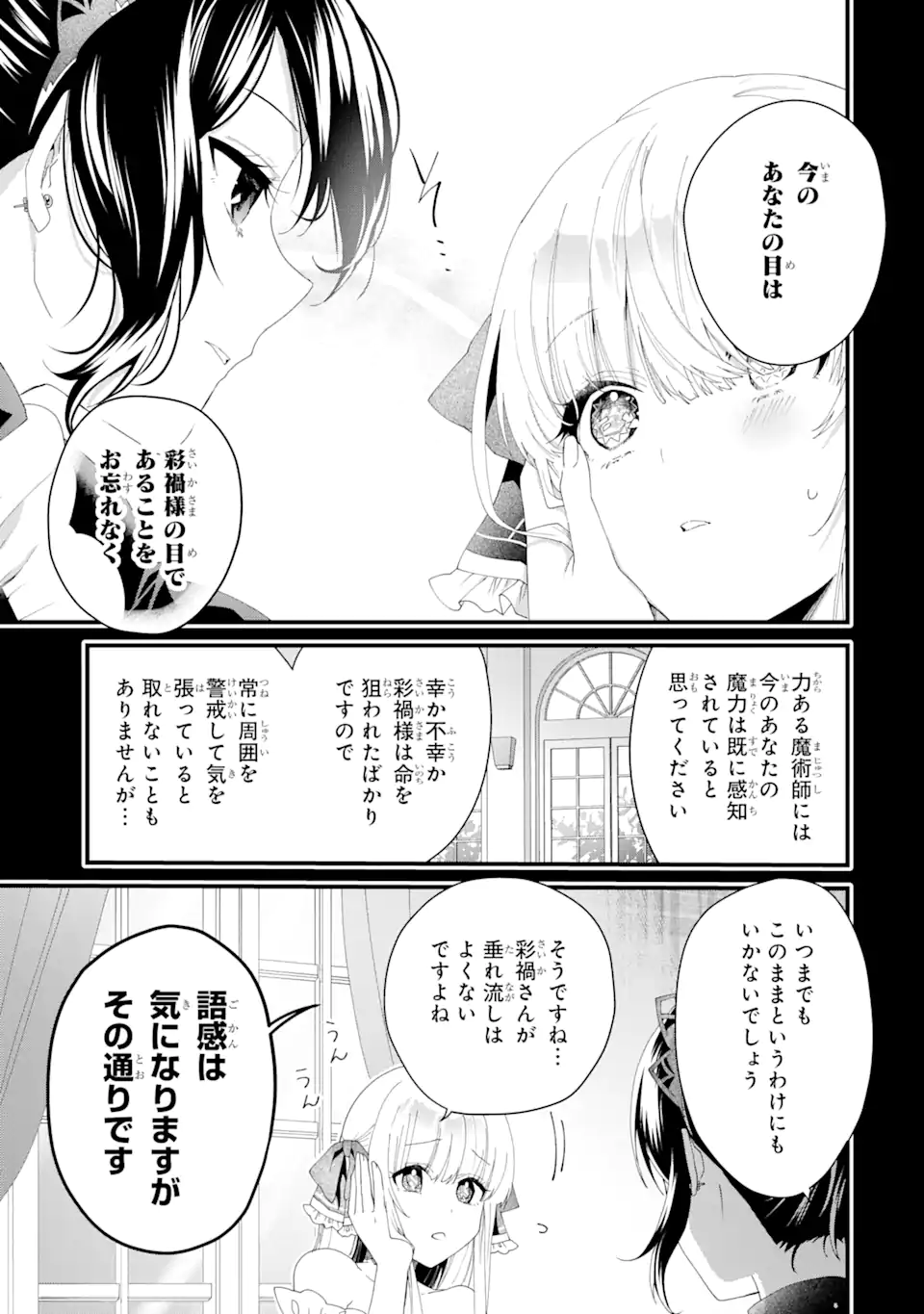 王様のプロポーズ 第3.2話 - Page 15