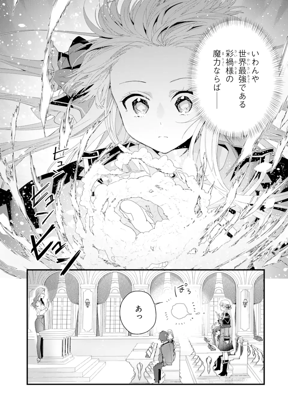 王様のプロポーズ 第3.2話 - Page 18