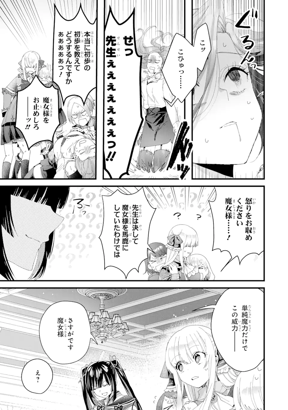 王様のプロポーズ 第3.2話 - Page 22