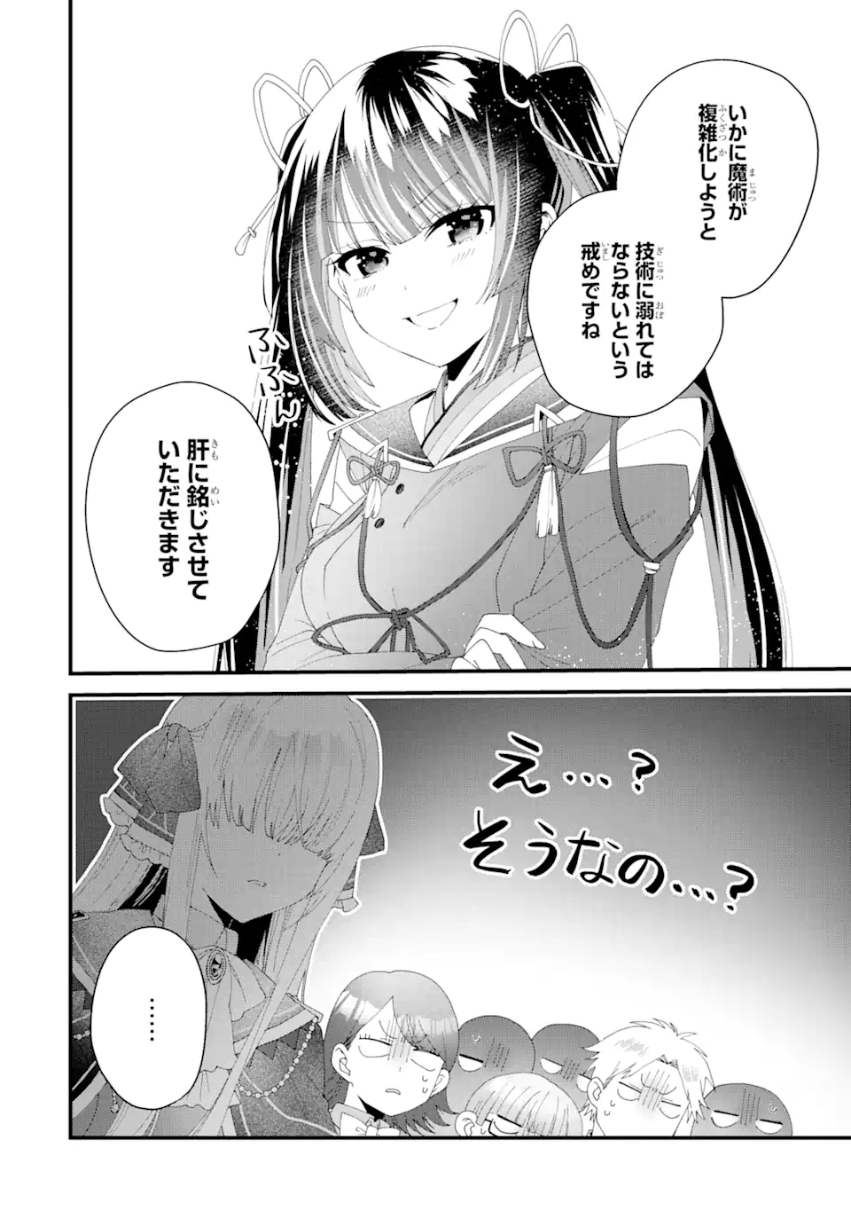 王様のプロポーズ 第3.2話 - Page 22