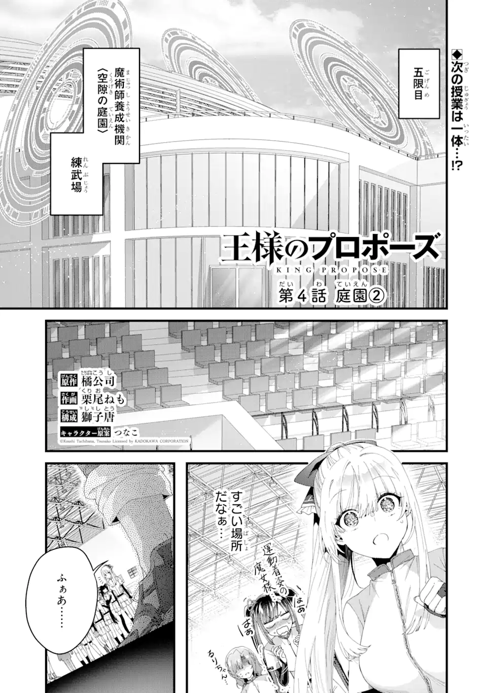 王様のプロポーズ 第4.1話 - Page 2