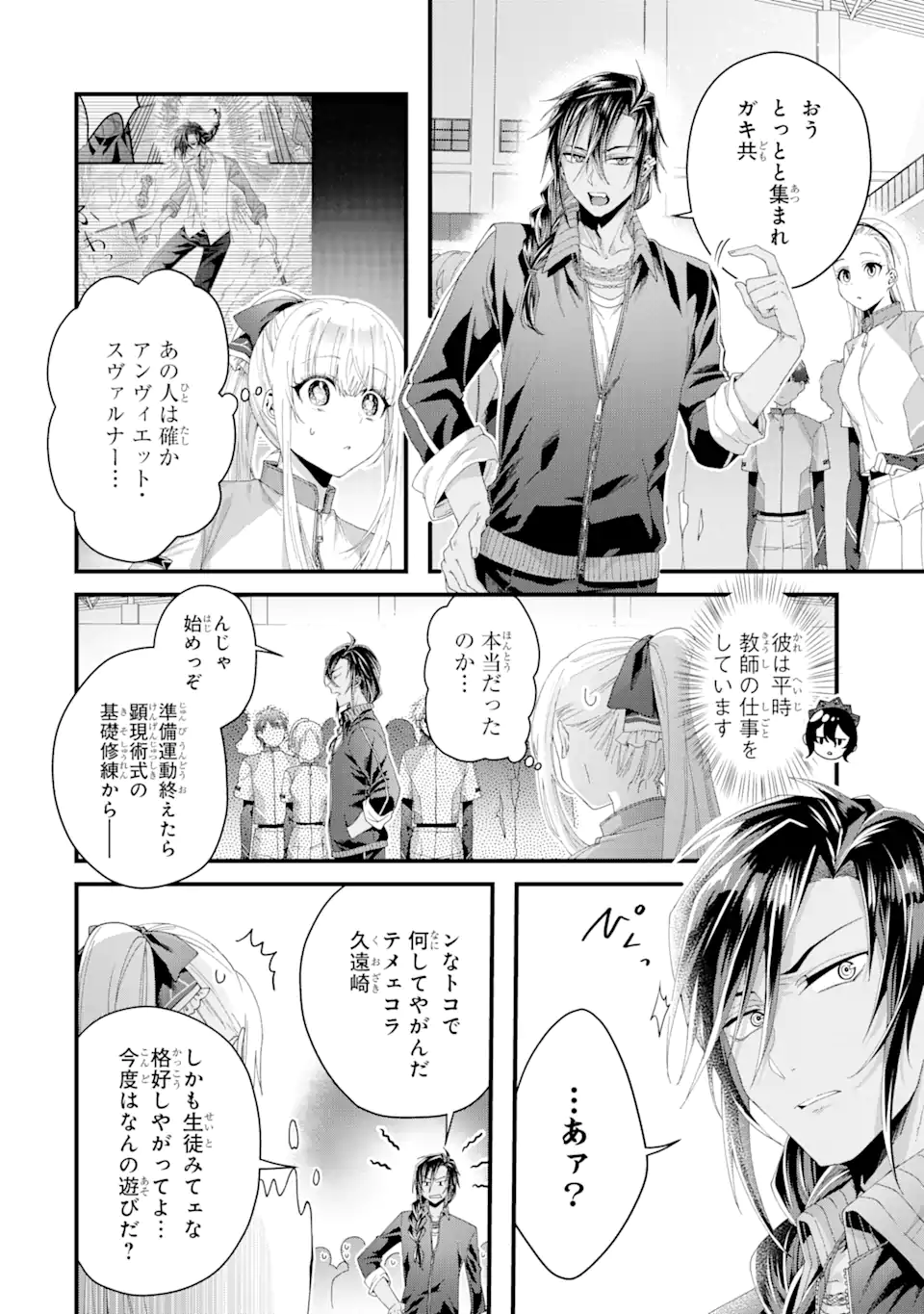 王様のプロポーズ 第4.1話 - Page 3