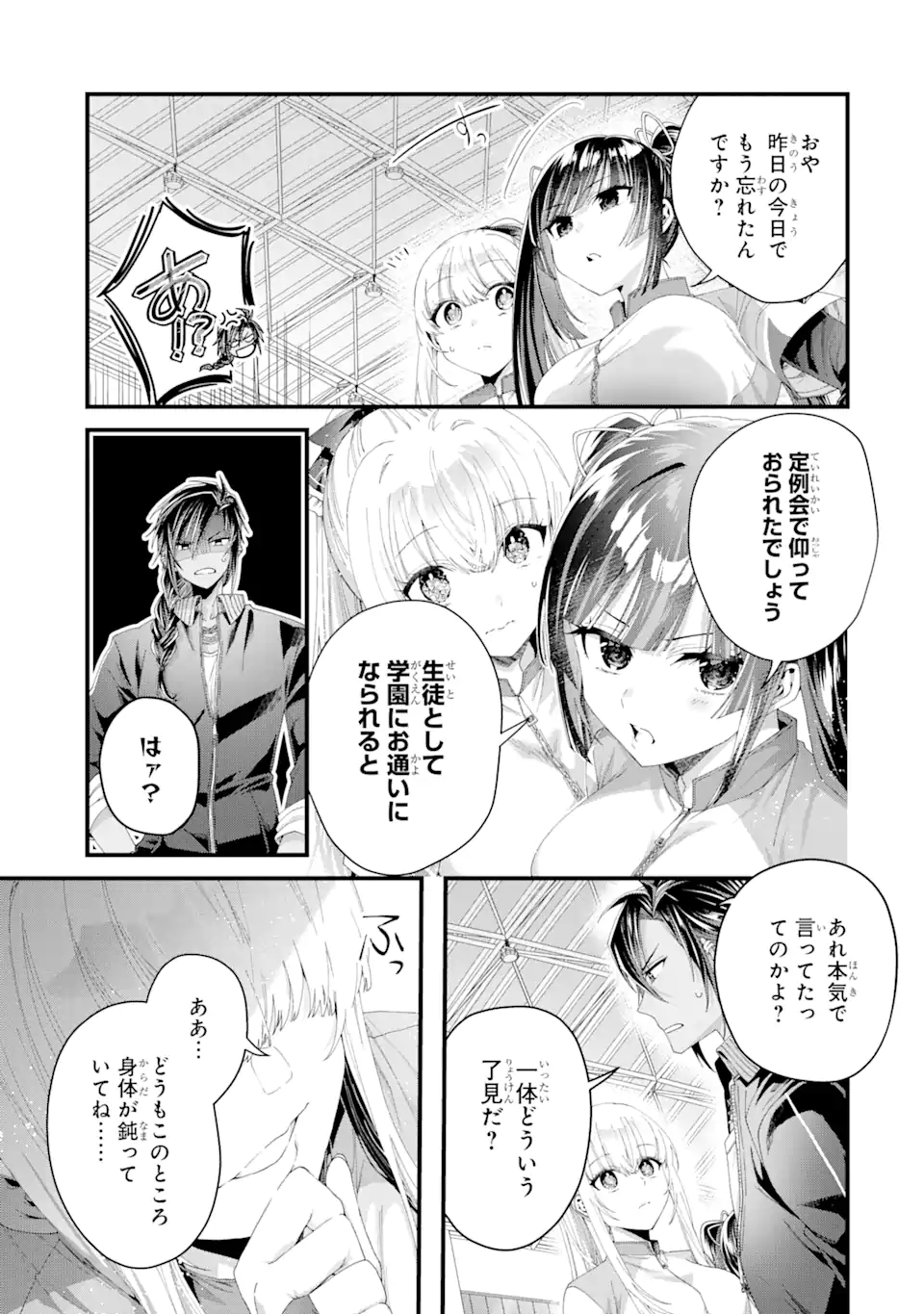 王様のプロポーズ 第4.1話 - Page 3