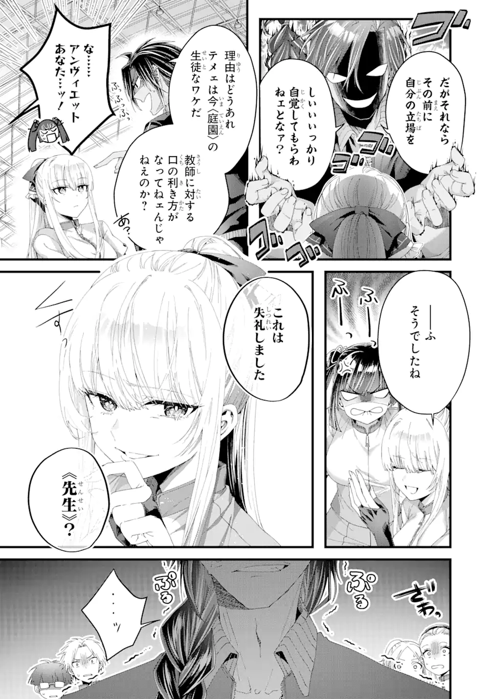 王様のプロポーズ 第4.1話 - Page 6