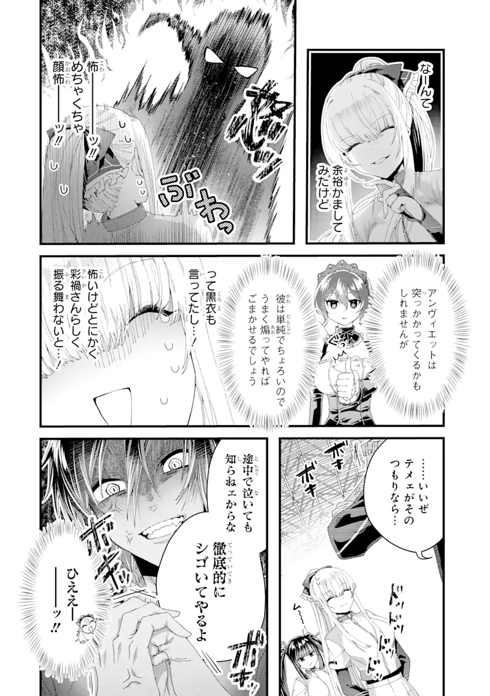 王様のプロポーズ 第4.1話 - Page 7