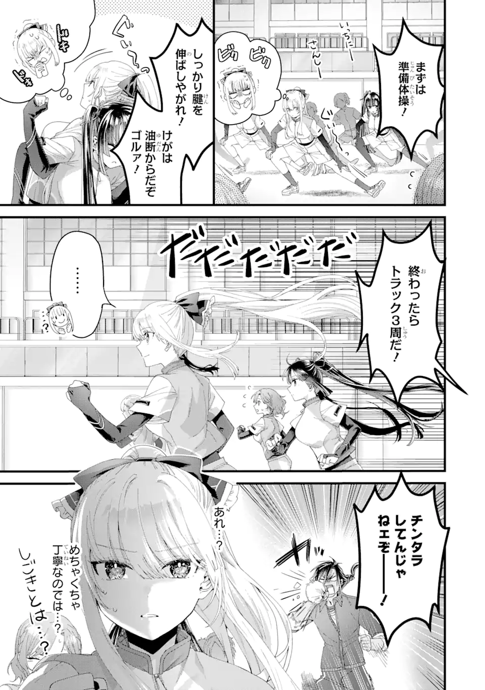 王様のプロポーズ 第4.1話 - Page 8