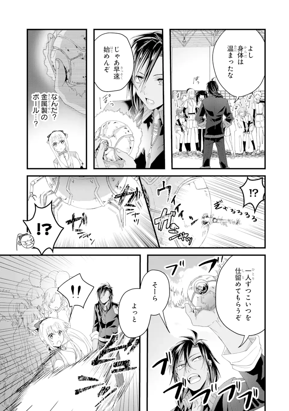 王様のプロポーズ 第4.1話 - Page 9