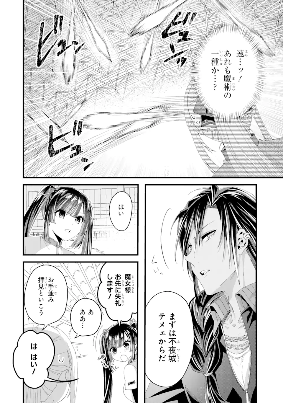 王様のプロポーズ 第4.1話 - Page 11