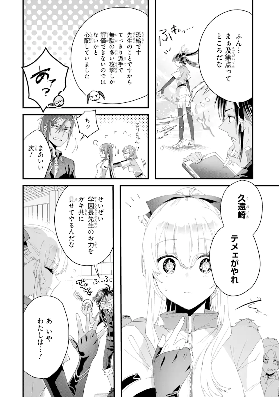 王様のプロポーズ 第4.1話 - Page 16