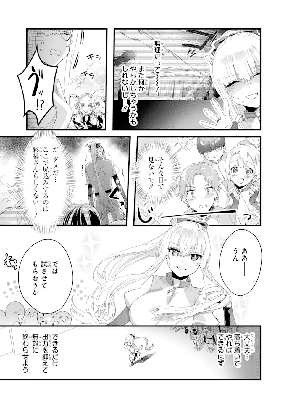 王様のプロポーズ 第4.2話 - Page 2