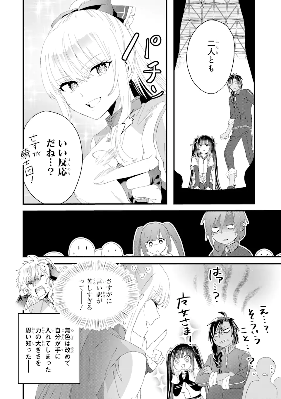 王様のプロポーズ 第4.2話 - Page 6