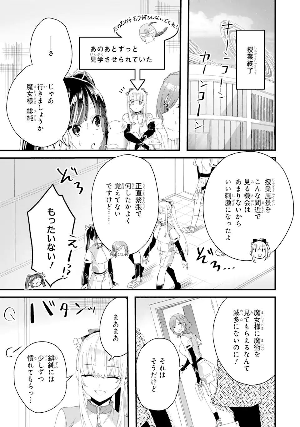 王様のプロポーズ 第4.2話 - Page 8