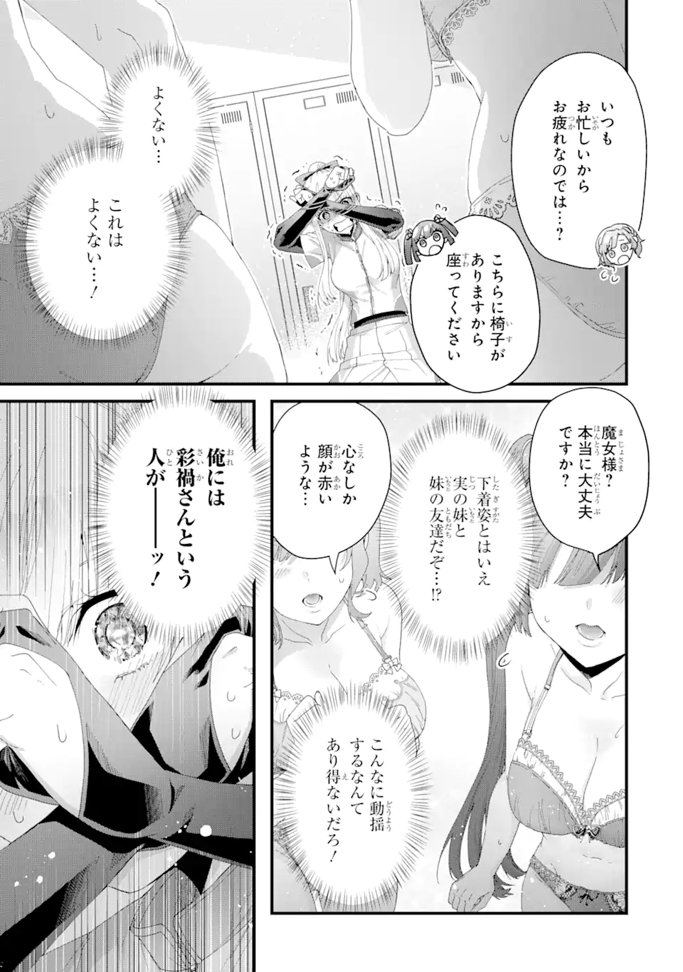 王様のプロポーズ 第4.2話 - Page 11