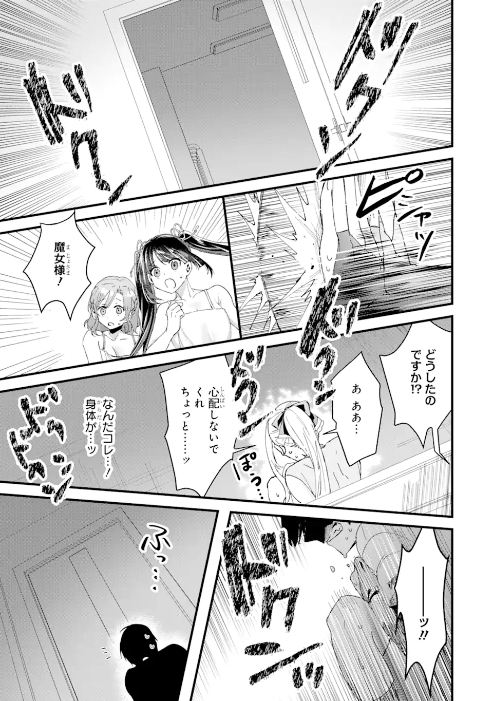 王様のプロポーズ 第4.2話 - Page 14