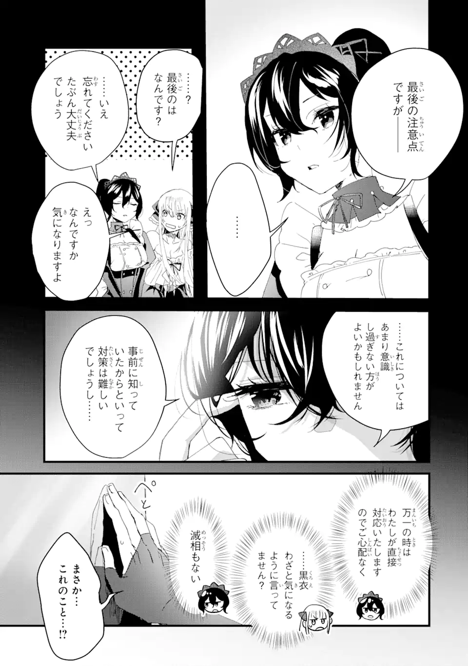 王様のプロポーズ 第4.2話 - Page 16