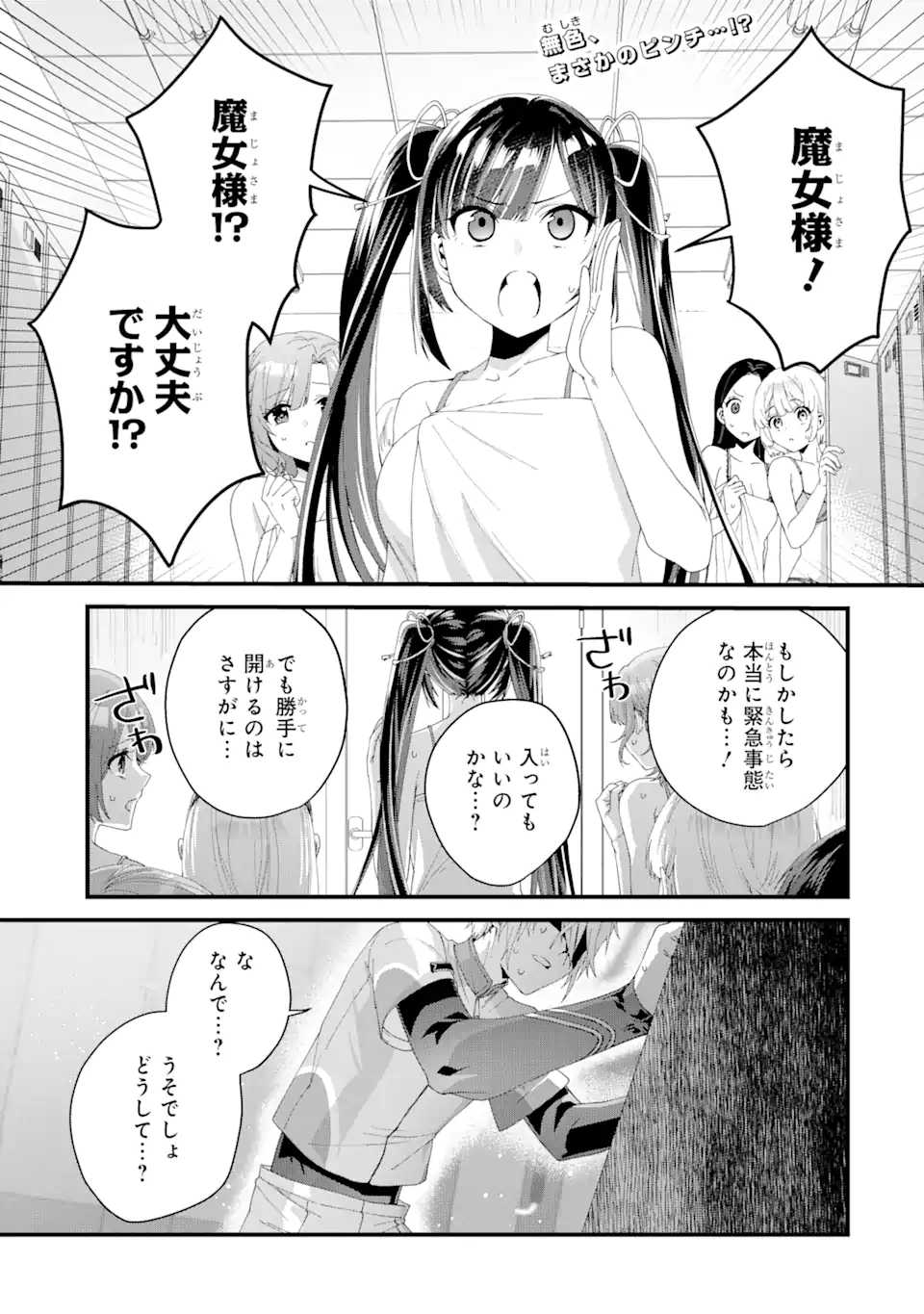 王様のプロポーズ 第5.1話 - Page 2