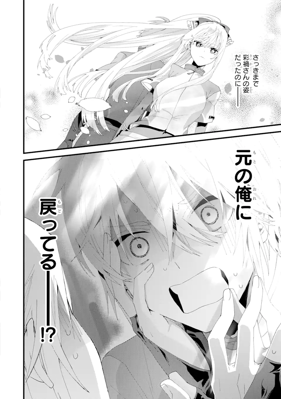 王様のプロポーズ 第5.1話 - Page 3