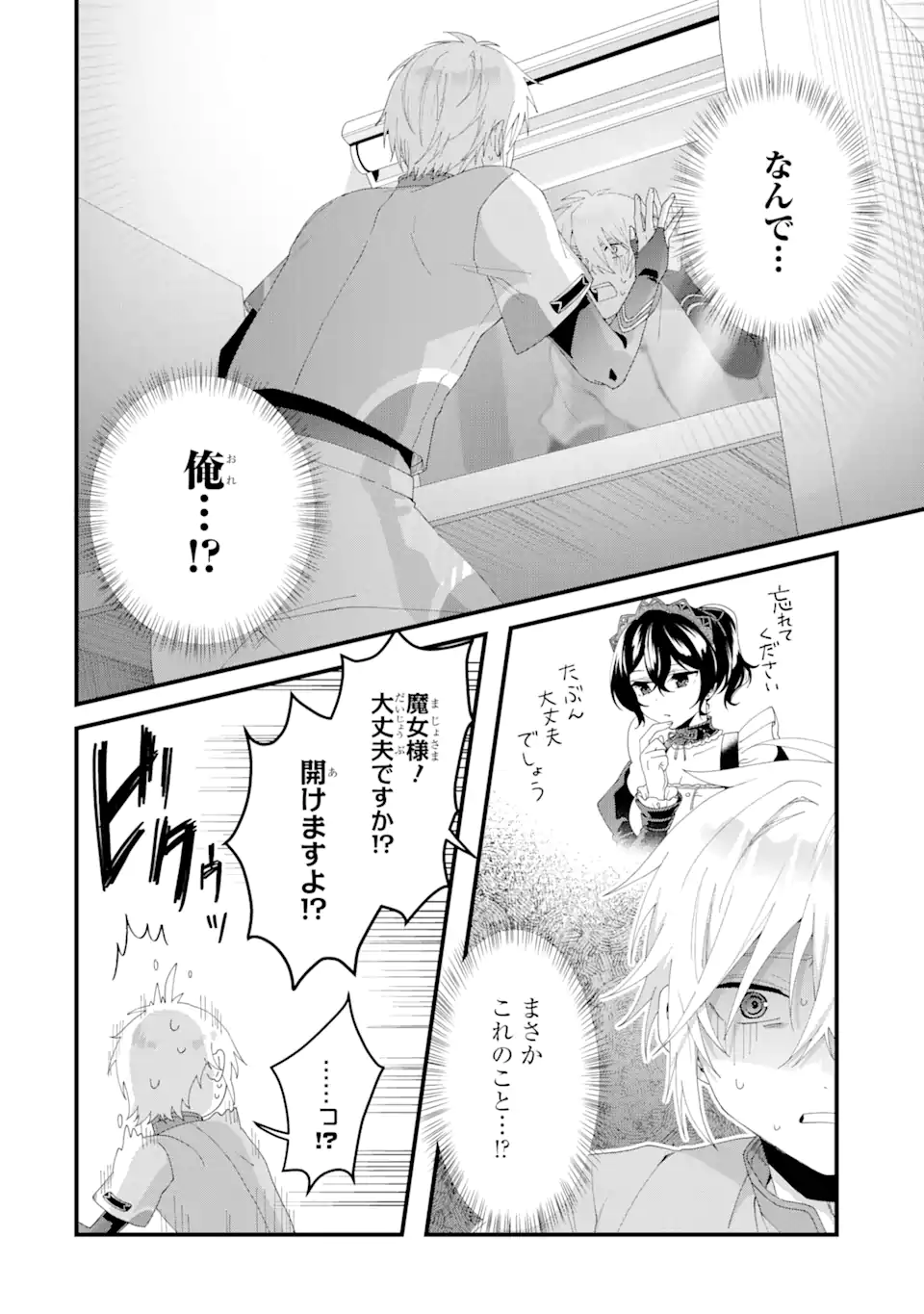 王様のプロポーズ 第5.1話 - Page 5