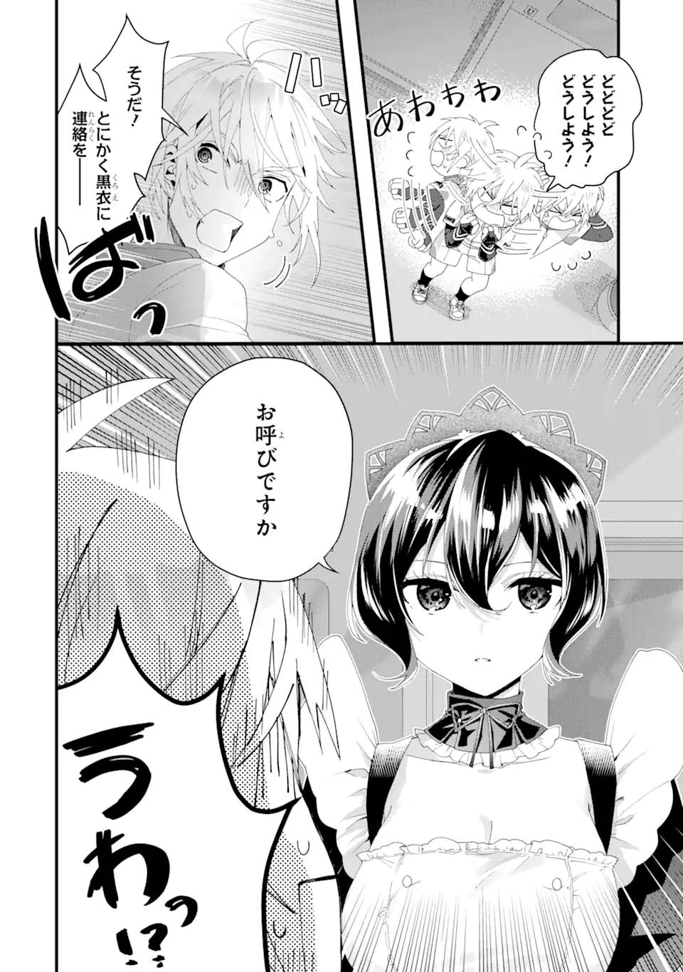 王様のプロポーズ 第5.1話 - Page 7