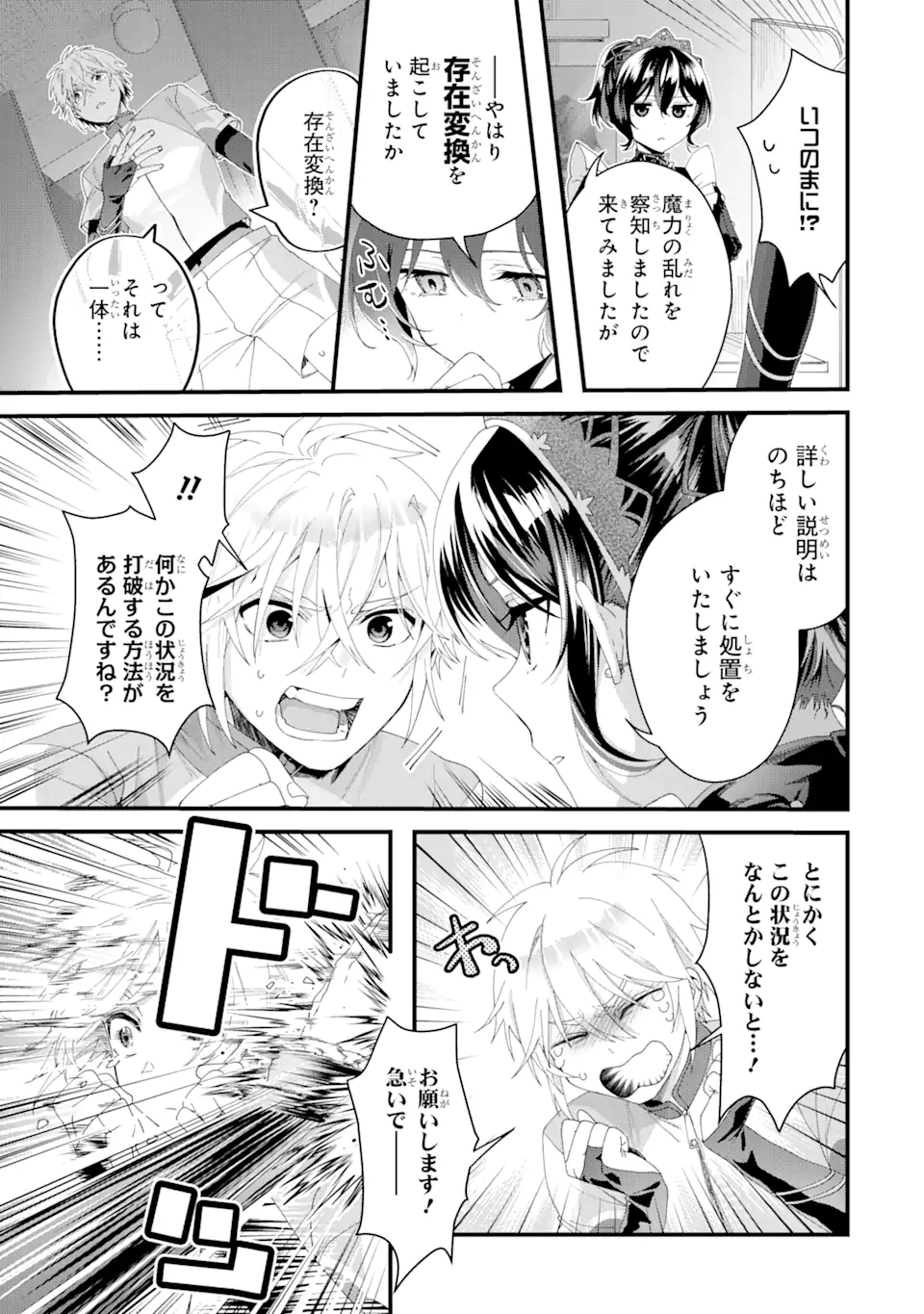 王様のプロポーズ 第5.1話 - Page 8