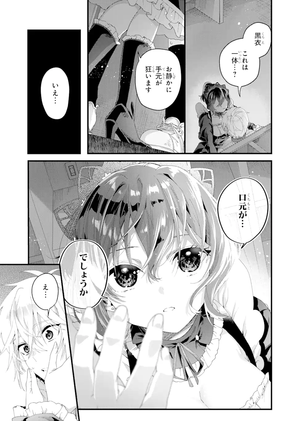 王様のプロポーズ 第5.1話 - Page 10