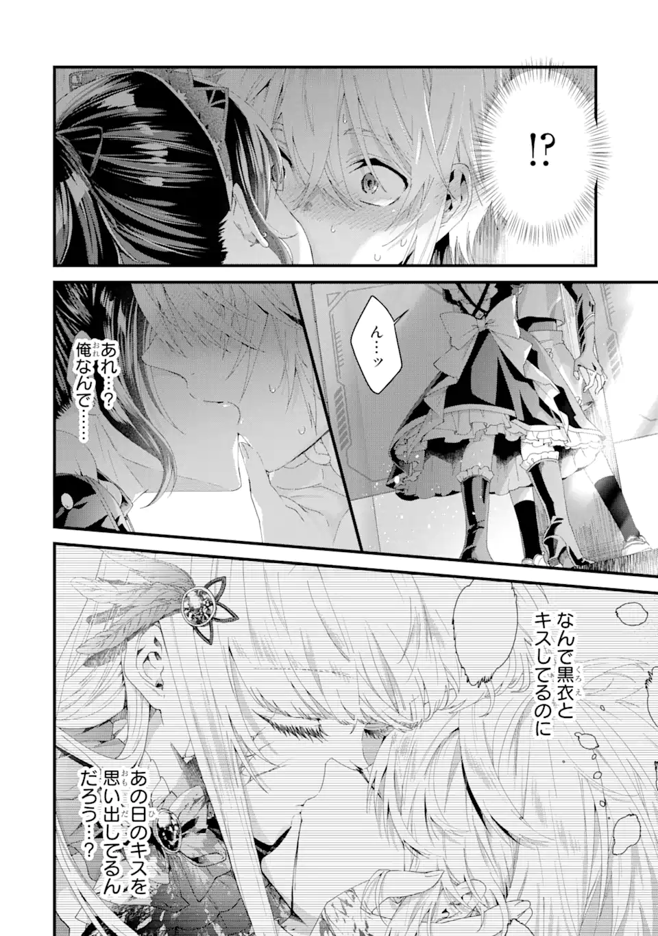 王様のプロポーズ 第5.1話 - Page 12