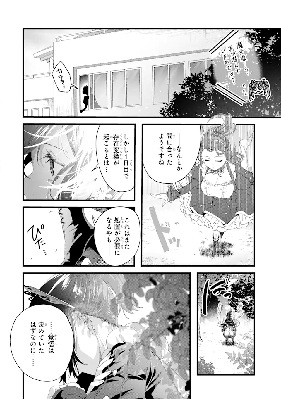 王様のプロポーズ 第5.1話 - Page 14