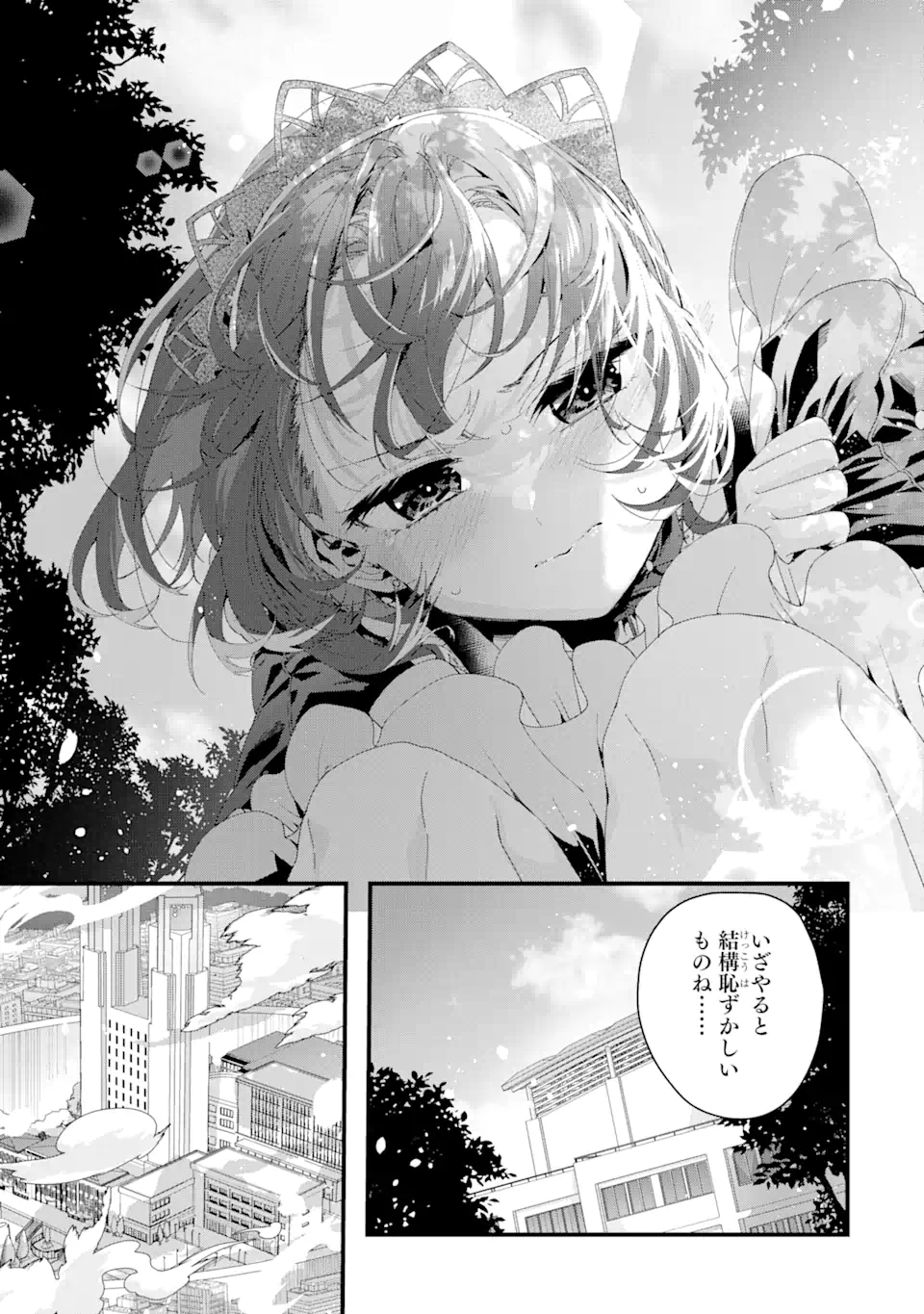 王様のプロポーズ 第5.1話 - Page 15