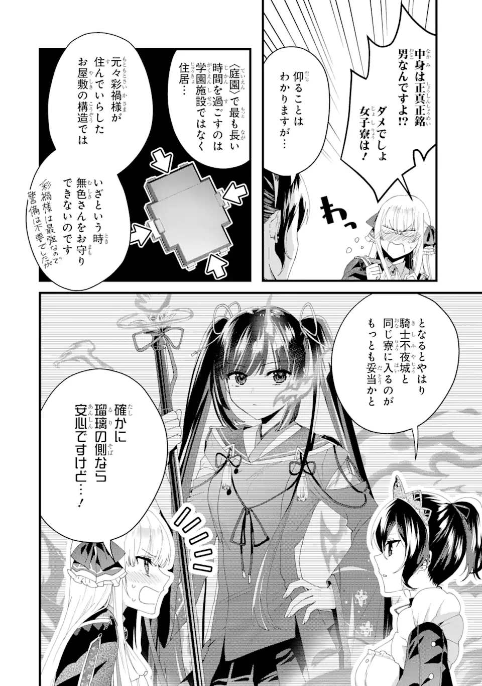 王様のプロポーズ 第5.2話 - Page 3