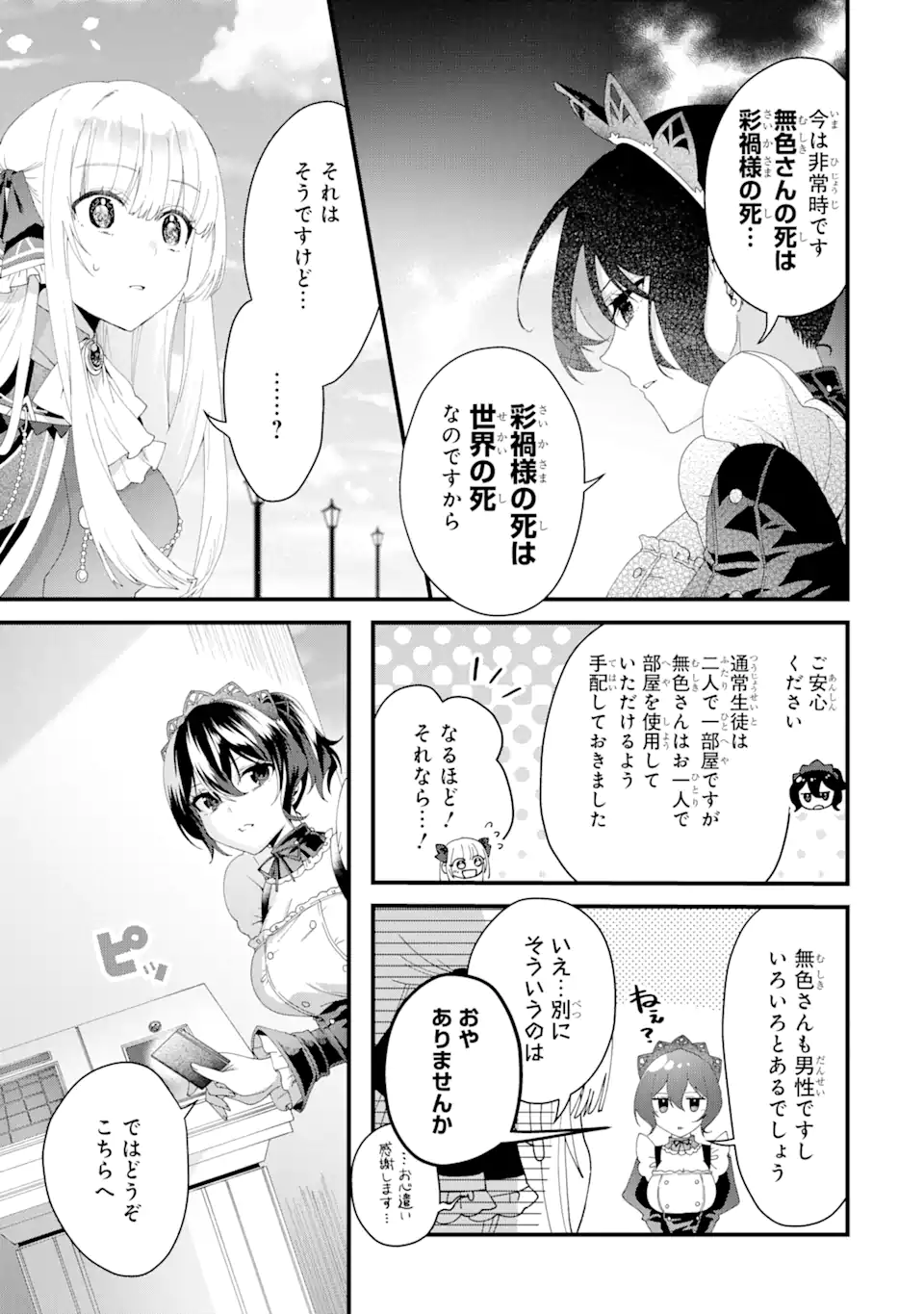 王様のプロポーズ 第5.2話 - Page 4