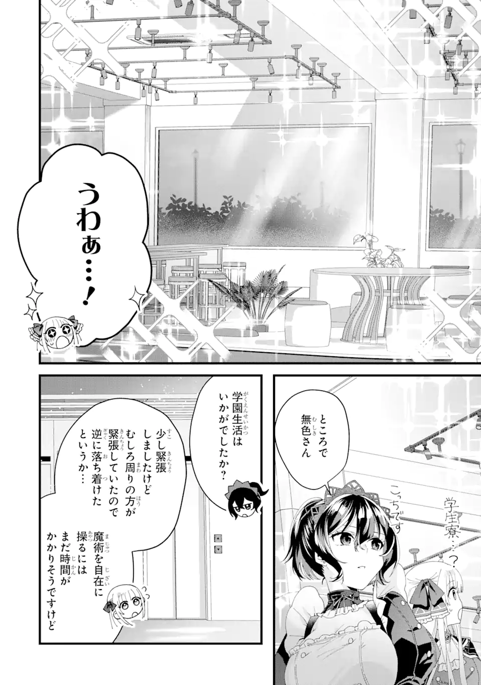 王様のプロポーズ 第5.2話 - Page 5