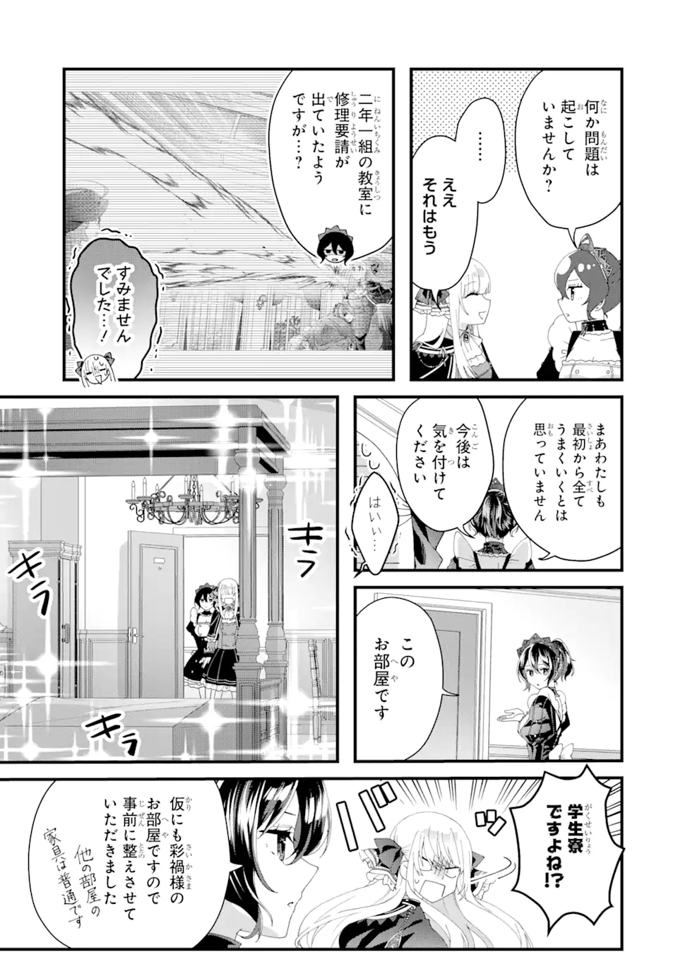 王様のプロポーズ 第5.2話 - Page 6