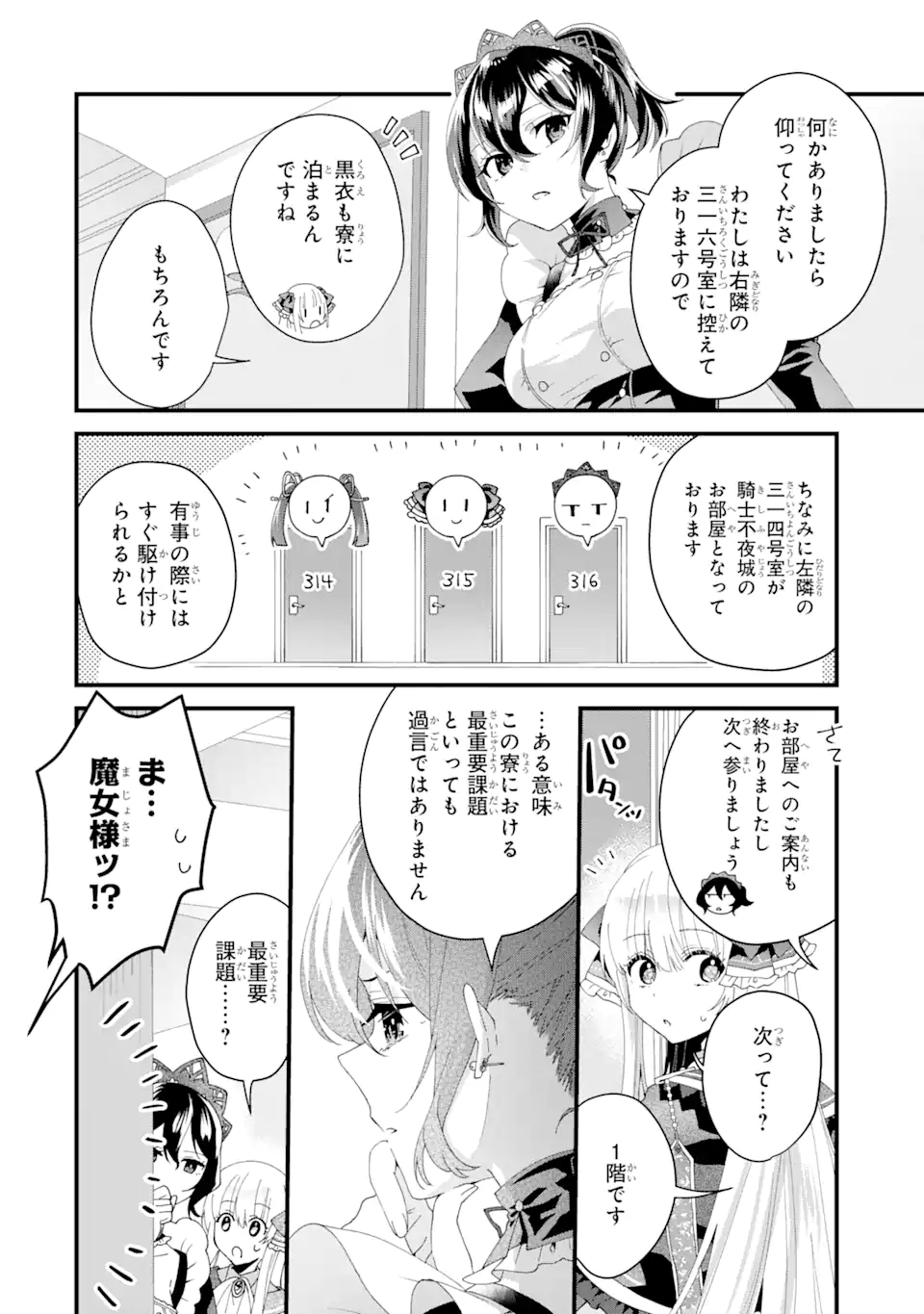 王様のプロポーズ 第5.2話 - Page 8