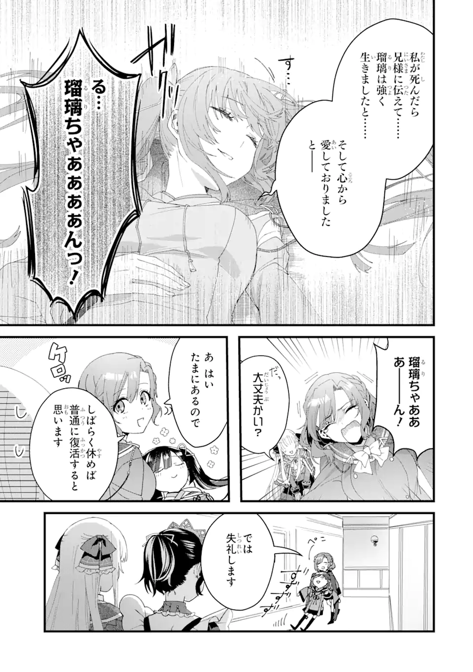 王様のプロポーズ 第5.2話 - Page 13