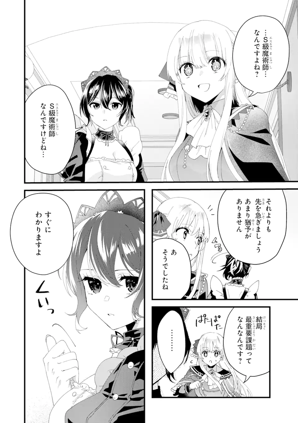 王様のプロポーズ 第5.2話 - Page 13