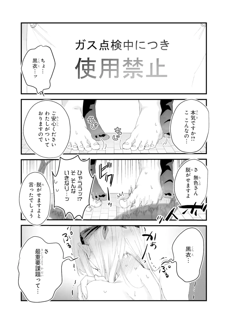 王様のプロポーズ 第5.2話 - Page 14