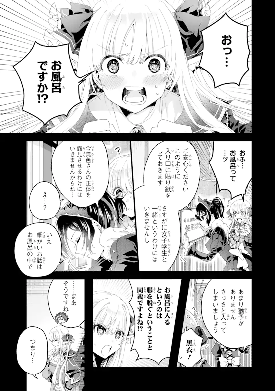 王様のプロポーズ 第6.1話 - Page 3