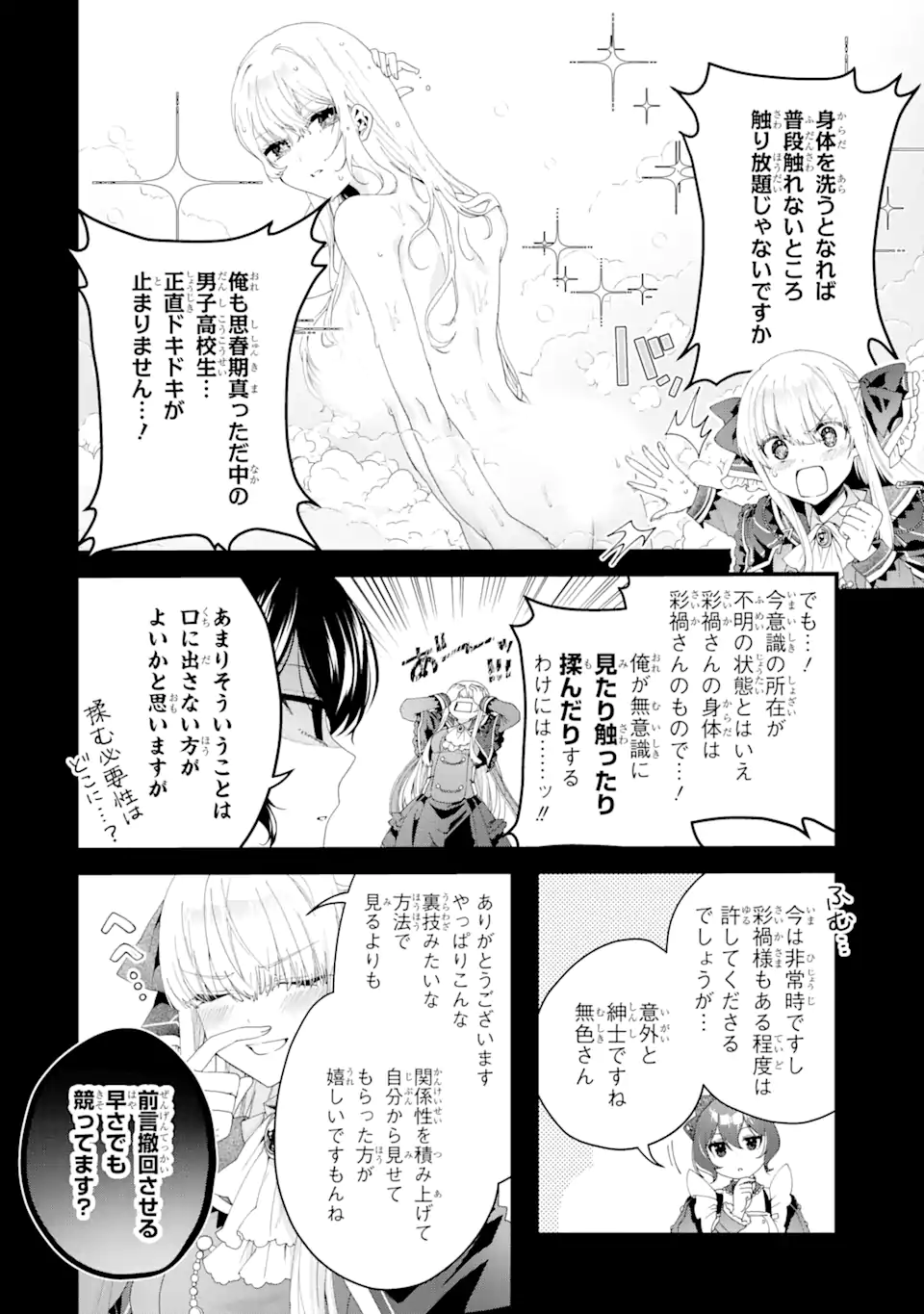 王様のプロポーズ 第6.1話 - Page 4