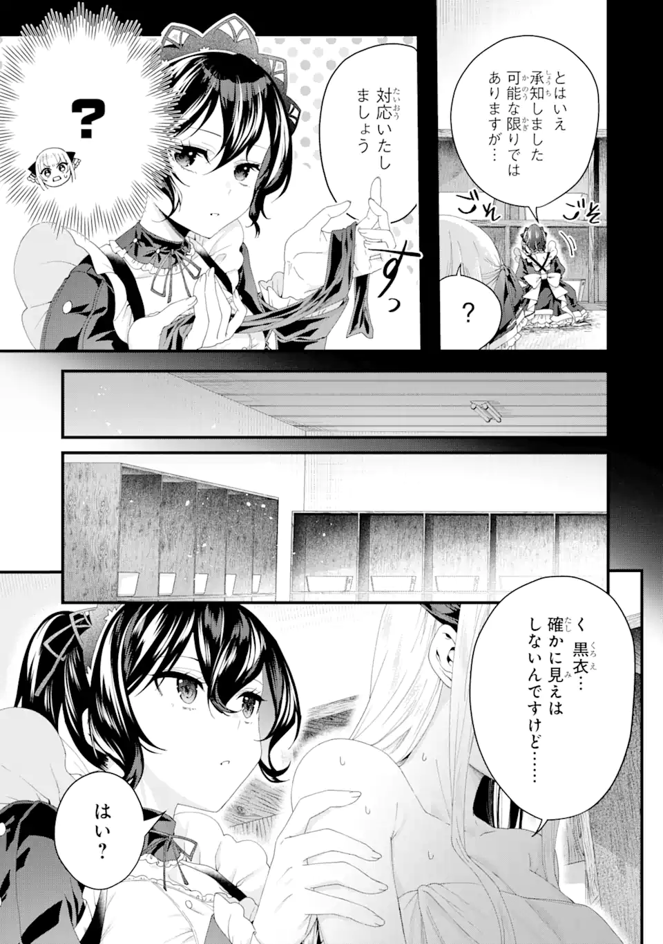 王様のプロポーズ 第6.1話 - Page 5