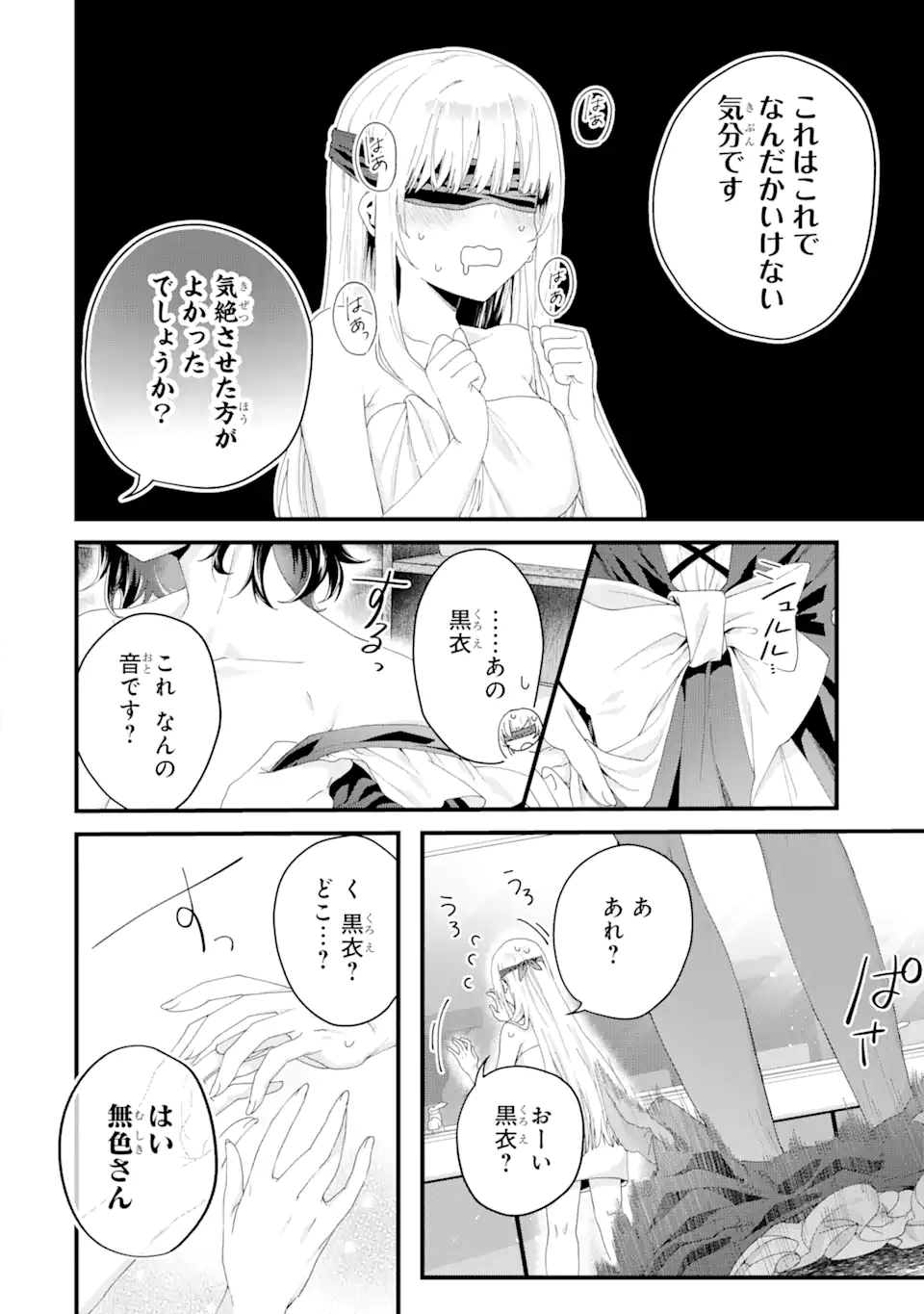 王様のプロポーズ 第6.1話 - Page 6