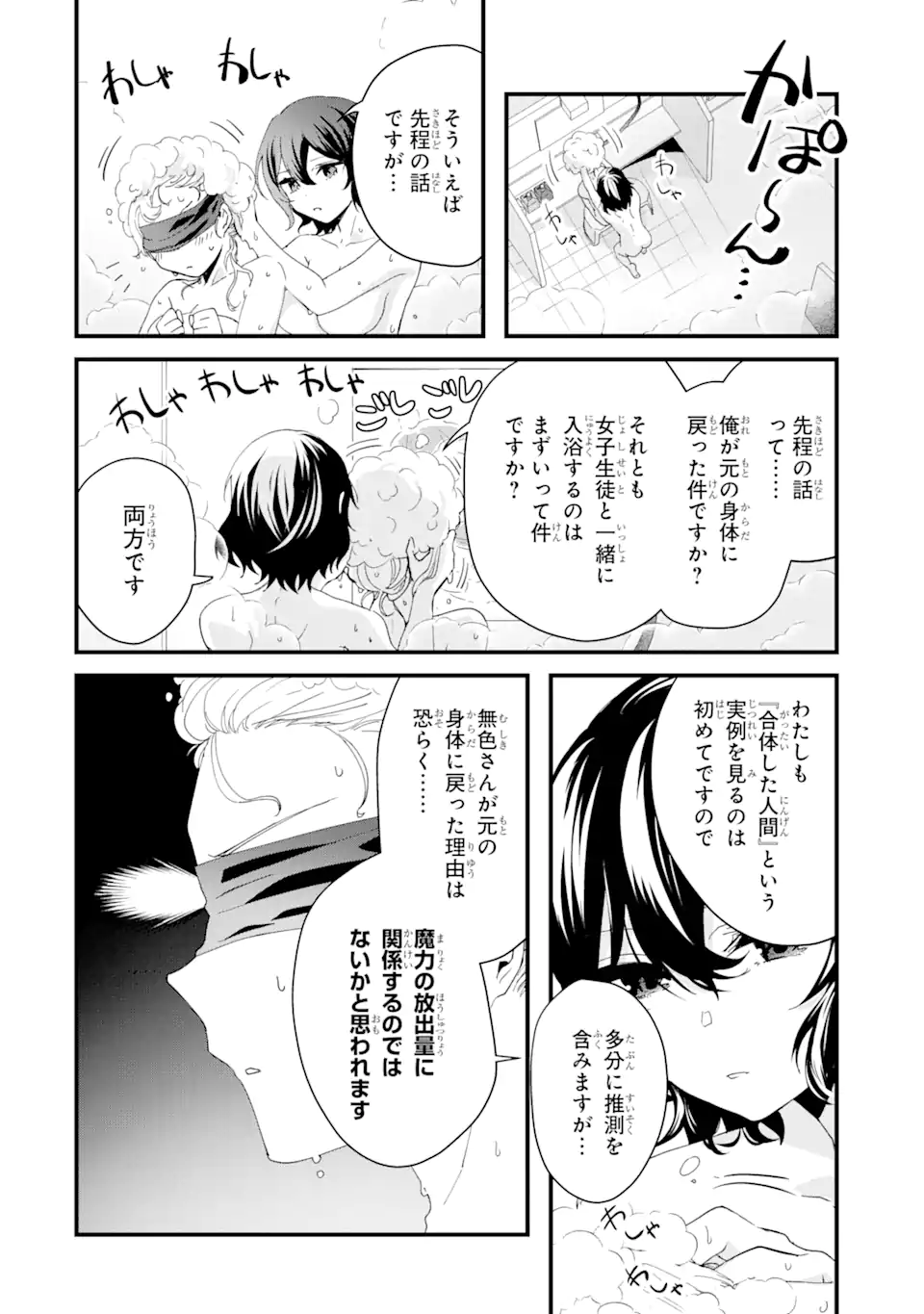 王様のプロポーズ 第6.1話 - Page 10