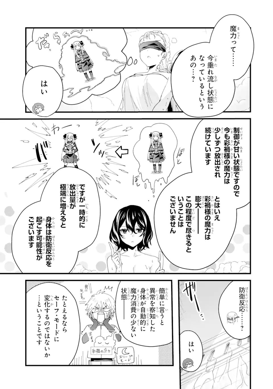 王様のプロポーズ 第6.1話 - Page 11