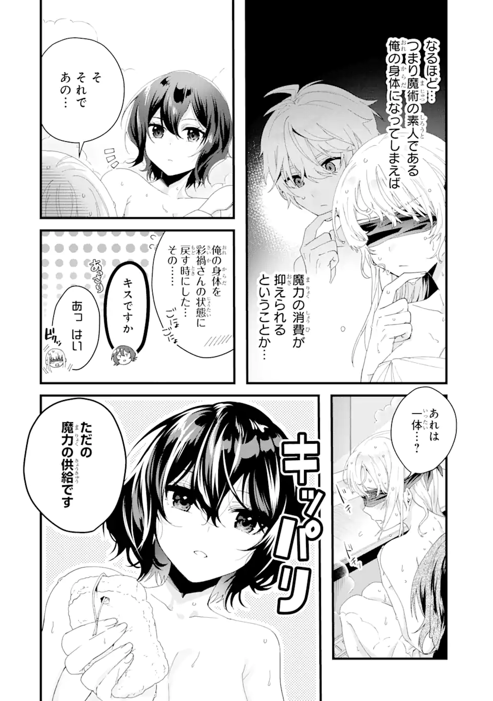 王様のプロポーズ 第6.1話 - Page 12