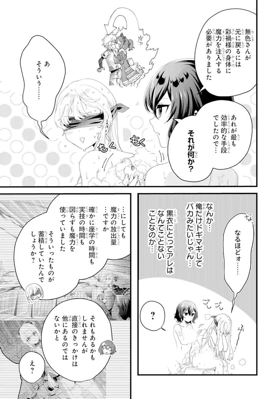 王様のプロポーズ 第6.1話 - Page 13