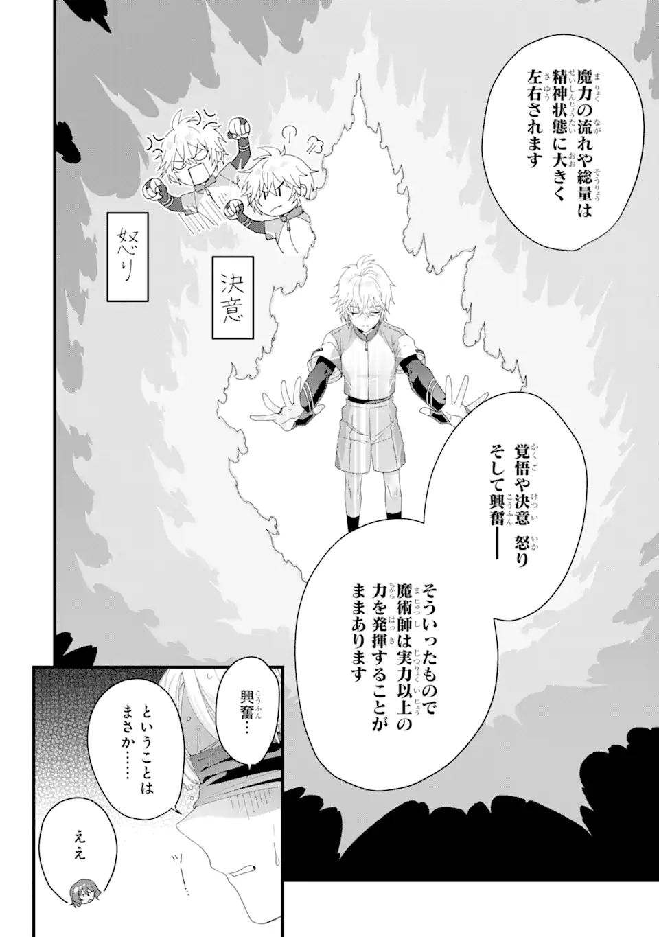 王様のプロポーズ 第6.1話 - Page 14