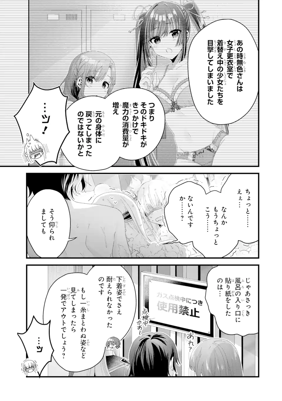 王様のプロポーズ 第6.1話 - Page 15