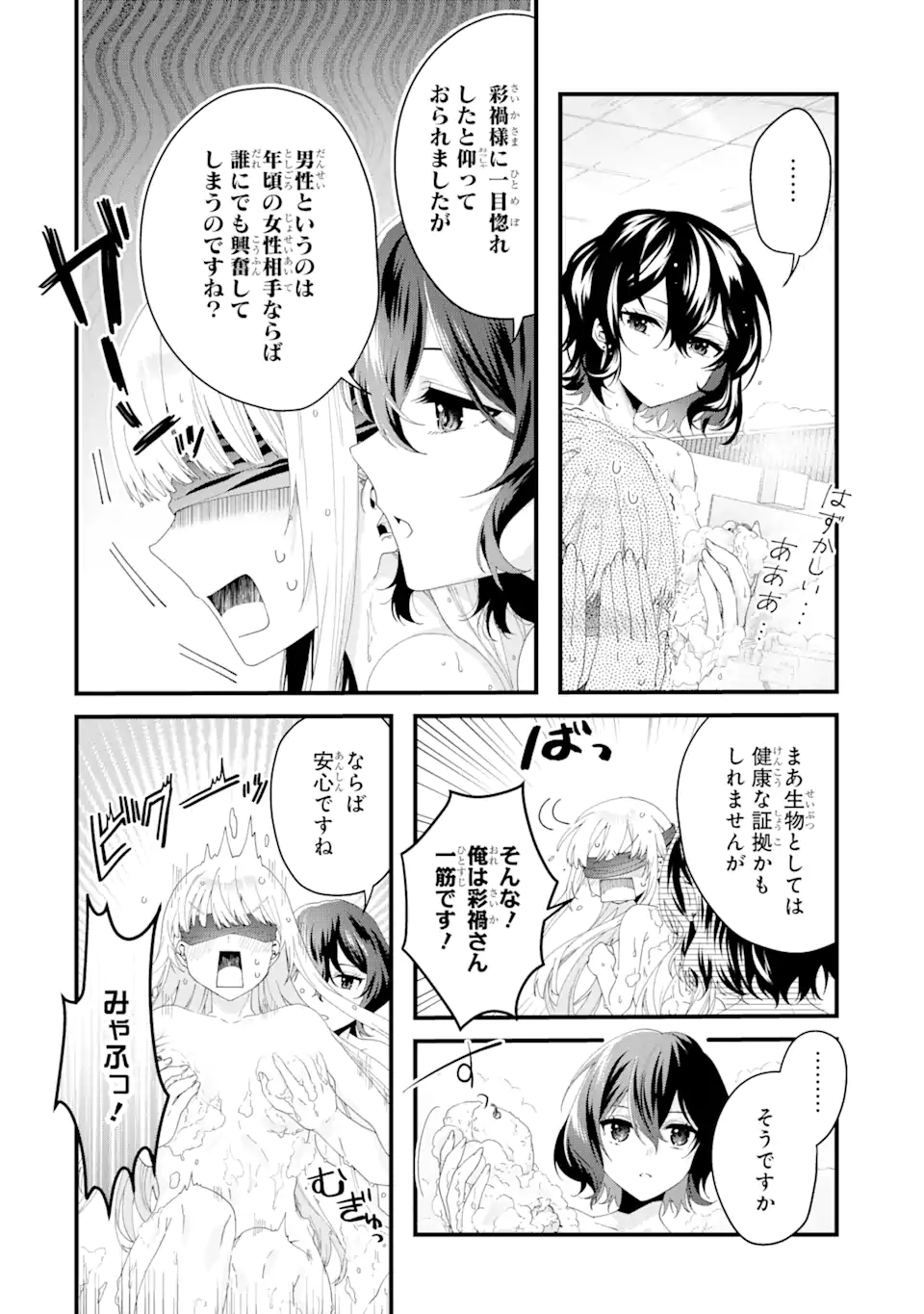 王様のプロポーズ 第6.2話 - Page 1