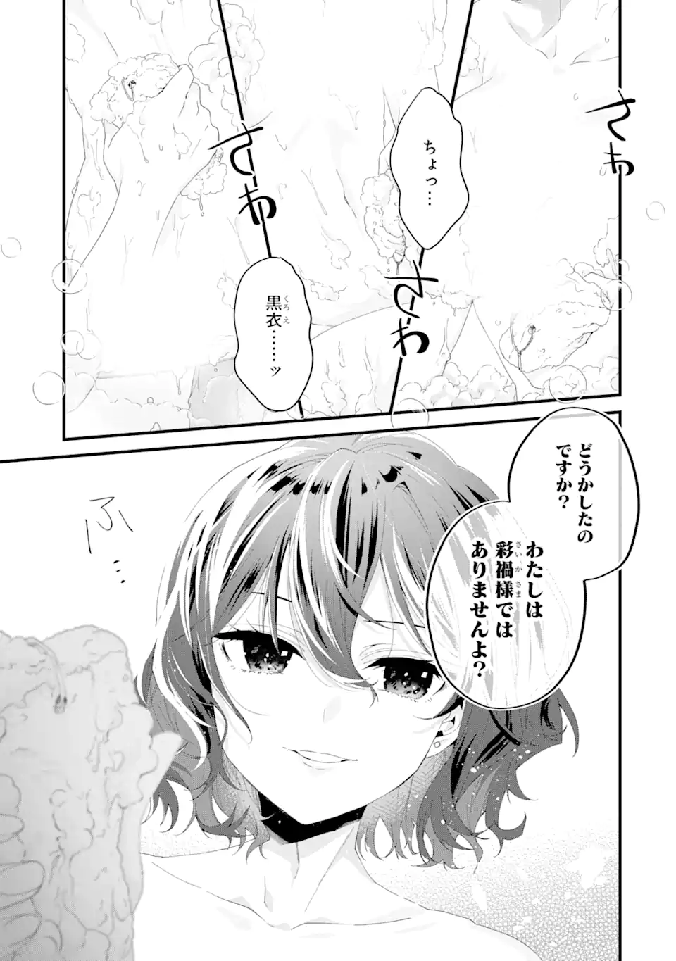 王様のプロポーズ 第6.2話 - Page 3