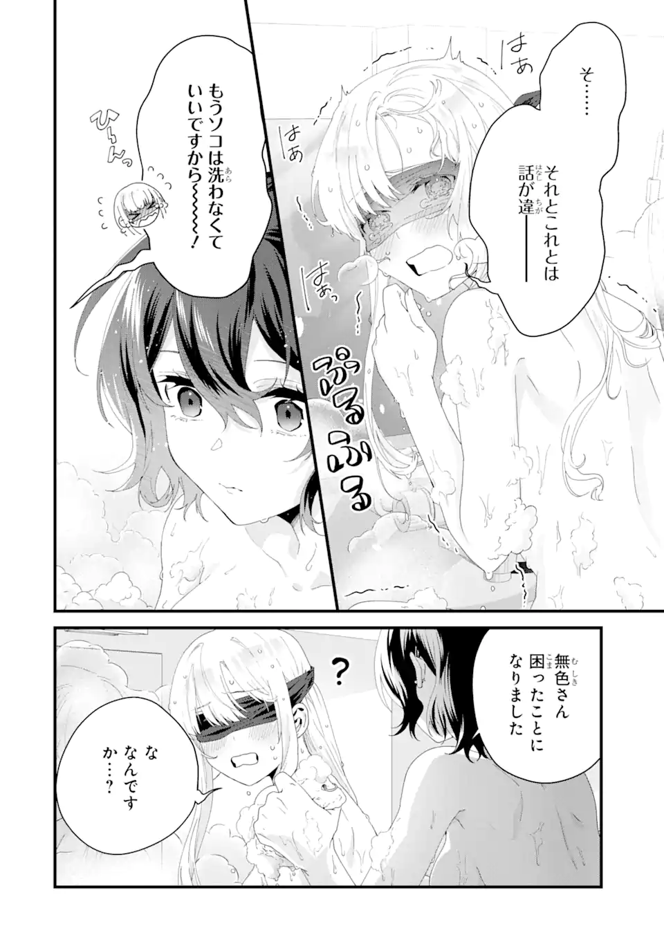 王様のプロポーズ 第6.2話 - Page 4